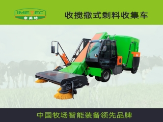 意美特剩料收集車在畜牧養殖過程中的工作原理